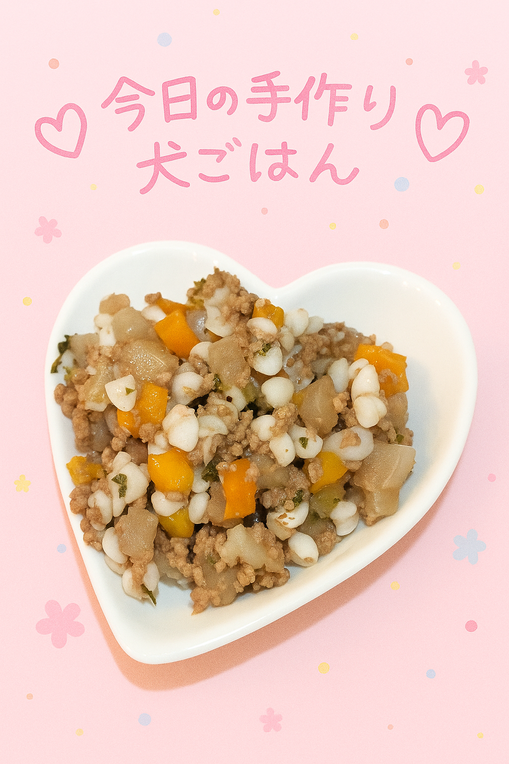 ドッグフード専門店　手作り犬ごはん
